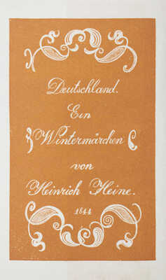 Гейне Г. Германия. Зимняя сказка. С 1 картой и 31 рис. Л.; М.: ГИХЛ, 1933.